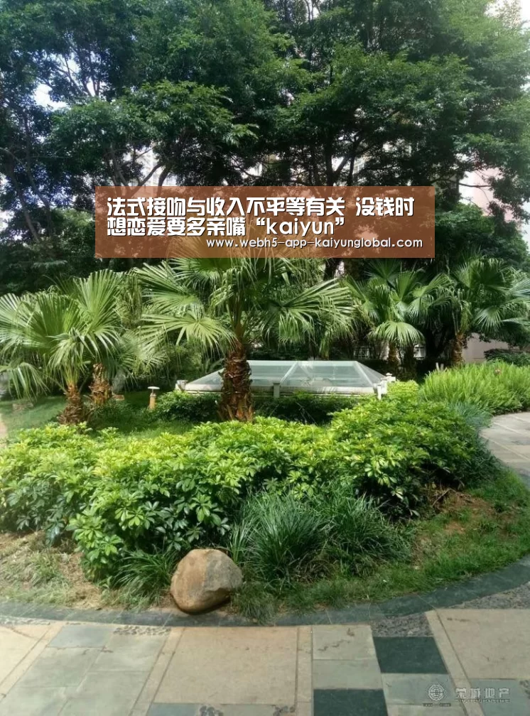 法式接吻与收入不平等有关 没钱时想恋爱要多亲嘴“kaiyun”(图1) 法式接吻与收入不平等有关 没钱时想恋爱要多亲嘴“kaiyun”(图1)