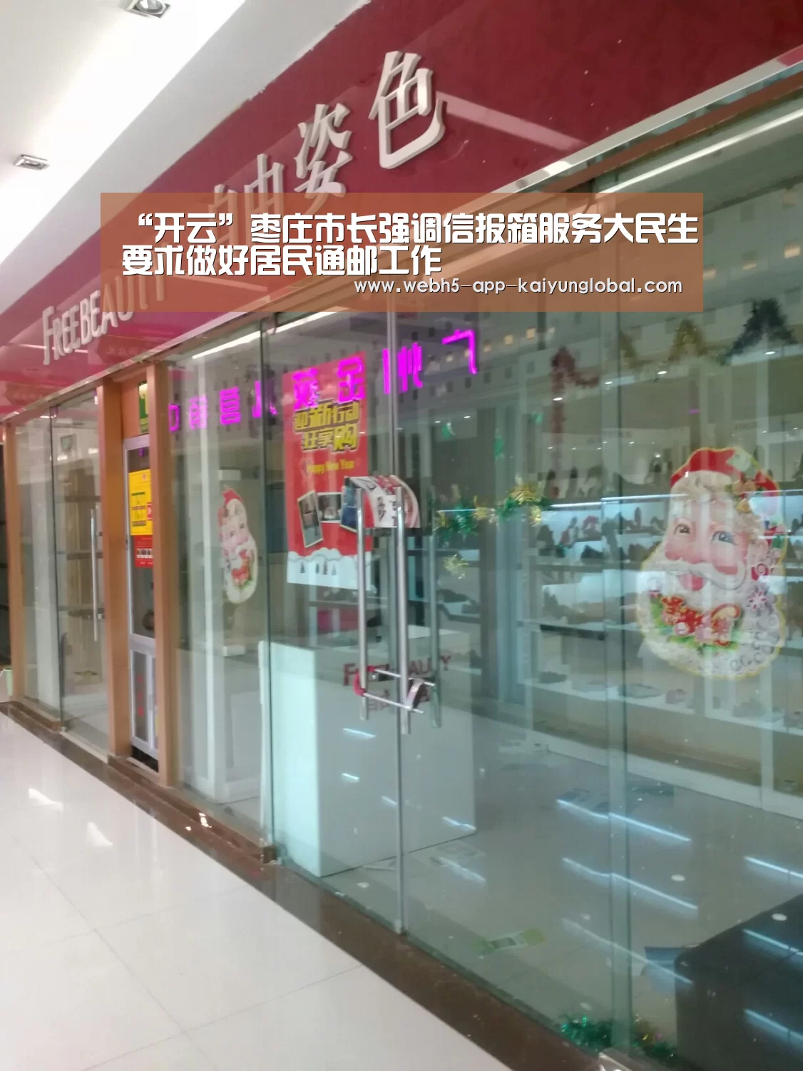 “开云”枣庄市长强调信报箱服务大民生要求做好居民通邮工作(图1)