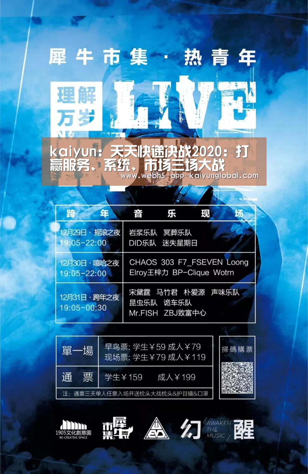 kaiyun:天天快递决战2020:打赢服务、系统、市场三场大战(图1) 开云