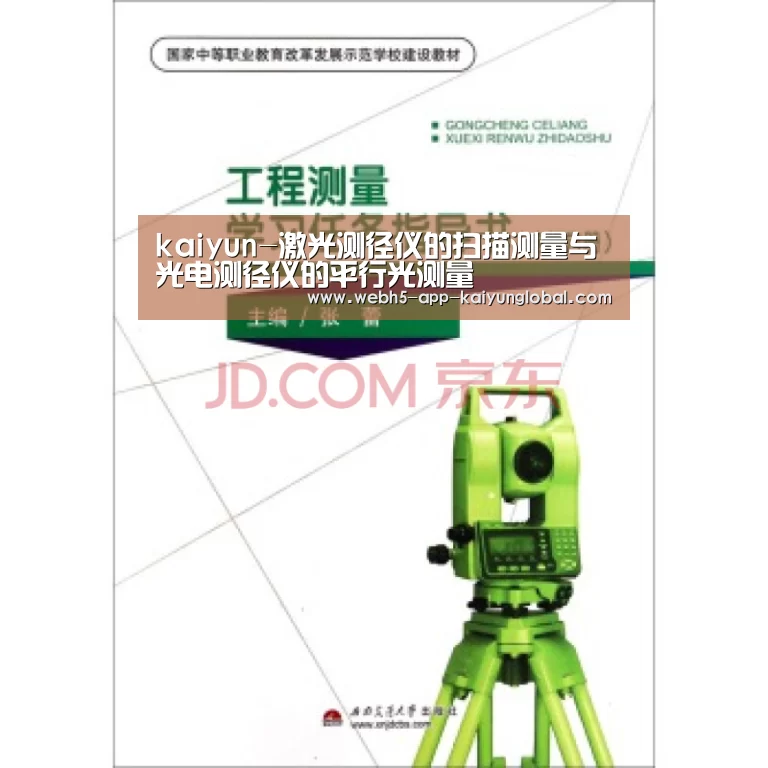 kaiyun-激光测径仪的扫描测量与光电测径仪的平行光测量(图2)